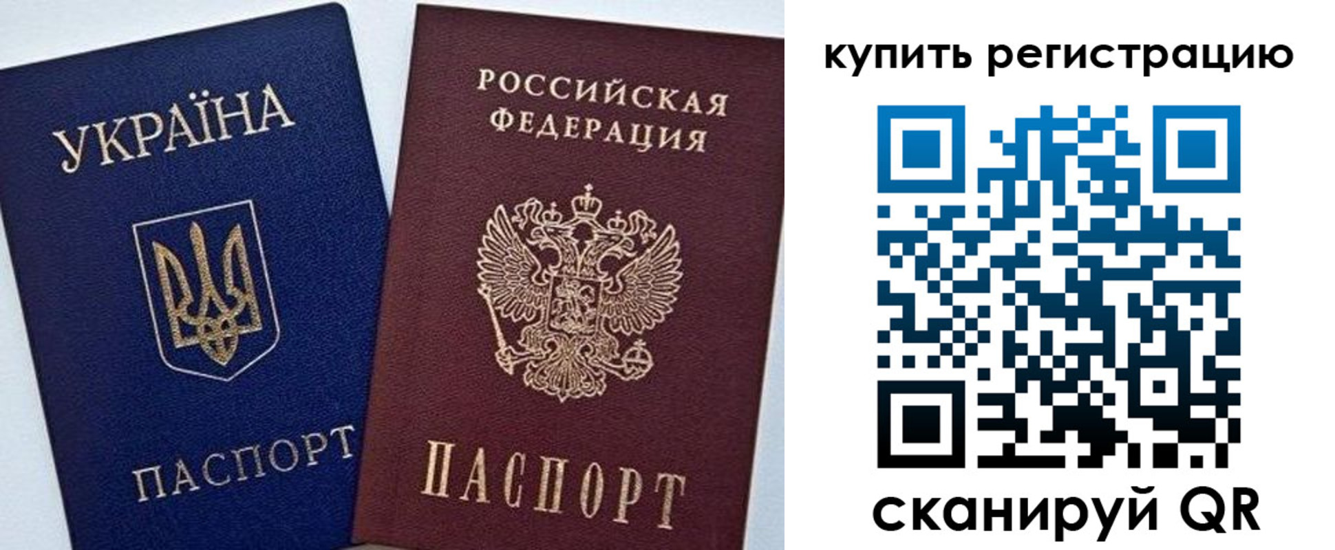 прописка законно в Партизанске