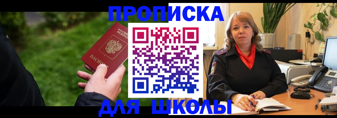 купить прописку в Партизанске