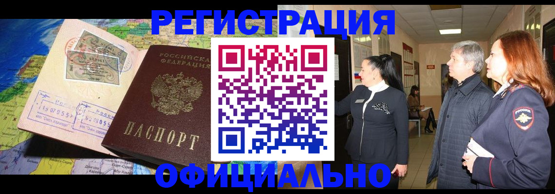 прописка иностранных граждан в Партизанске