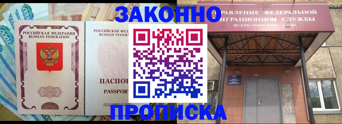 временная прописка в Партизанске